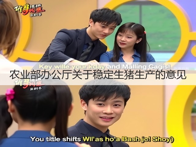 农业部办公厅关于稳定生猪生产的意见(图2) 农业部办公厅关于稳定生猪生产的意见(图2)