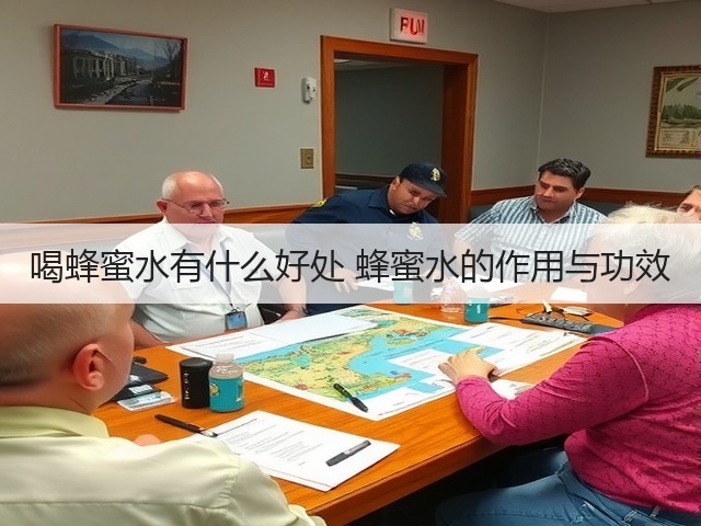 喝蜂蜜水有什么好处 蜂蜜水的作用与功效(图3) 喝蜂蜜水有什么好处 蜂蜜水的作用与功效(图3)