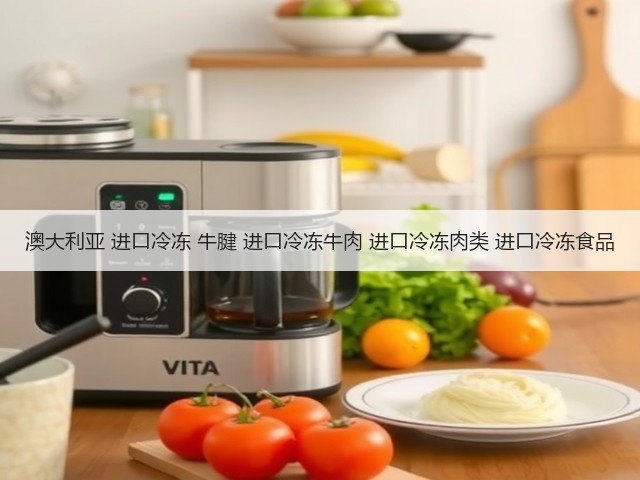 澳大利亚 进口冷冻 牛腱 进口冷冻牛肉 进口冷冻肉类 进口冷冻食品(图3)