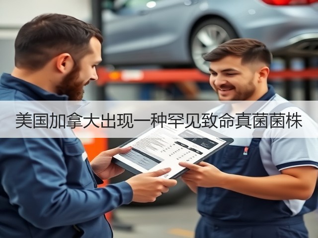 美国加拿大出现一种罕见致命真菌菌株(图1) 美国加拿大出现一种罕见致命真菌菌株(图1)