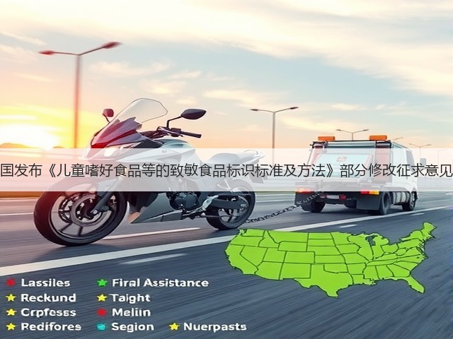韩国发布《儿童嗜好食品等的致敏食品标识标准及方法》部分修改征求意见稿(图3)