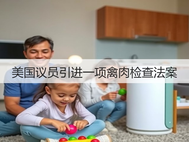 美国议员引进一项禽肉检查法案(图3) 美国议员引进一项禽肉检查法案(图3)