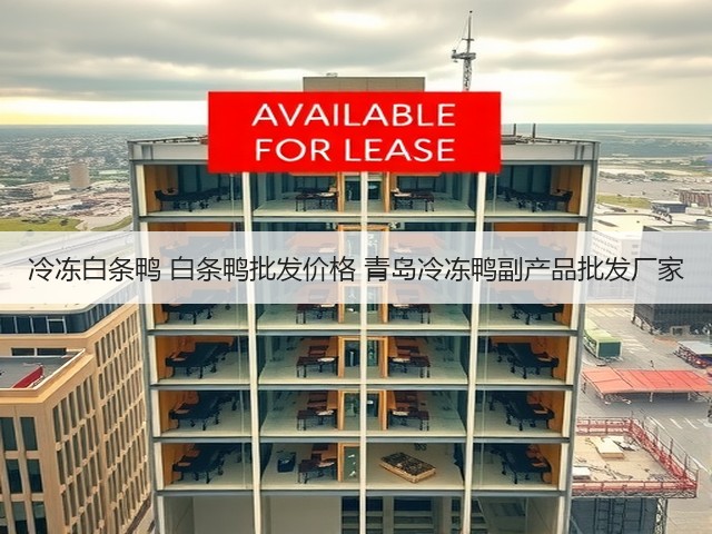 冷冻白条鸭 白条鸭批发价格 青岛冷冻鸭副产品批发厂家(图1) 冷冻白条鸭 白条鸭批发价格 青岛冷冻鸭副产品批发厂家(图1)