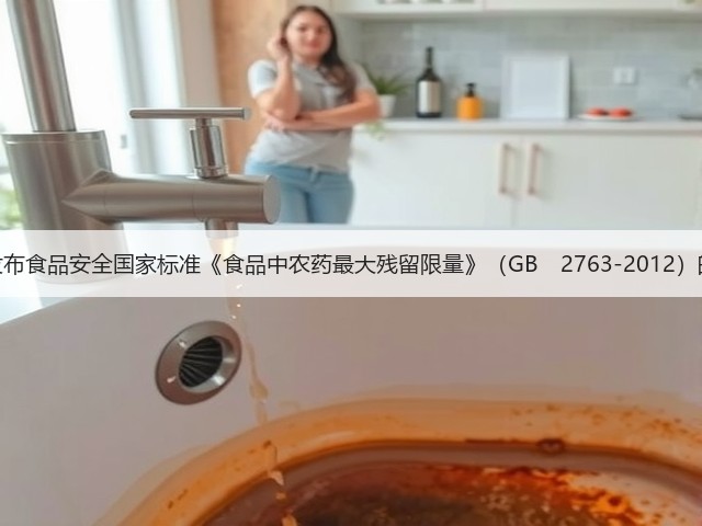 关于发布食品安全国家标准《食品中农药最大残留限量》(GB 2763-2012)的公告(图2) 关于发布食品安全国家标准《食品中农药最大残留限量》(GB 2763-2012)的公告(图2)