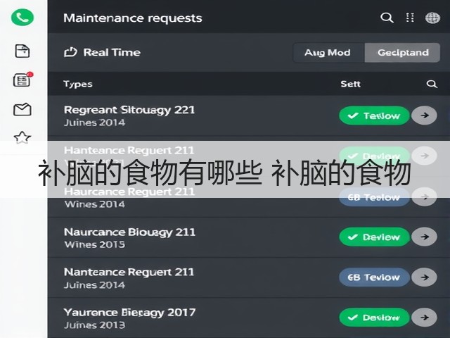补脑的食物有哪些 补脑的食物(图2) 补脑的食物有哪些 补脑的食物(图2)