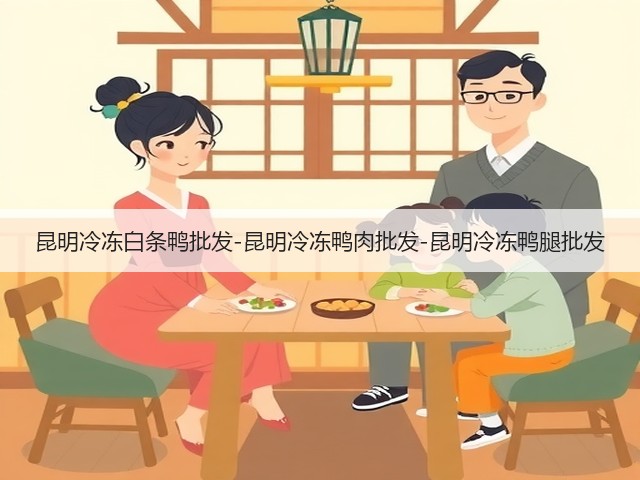 昆明冷冻白条鸭批发-昆明冷冻鸭肉批发-昆明冷冻鸭腿批发(图2) 昆明冷冻白条鸭批发-昆明冷冻鸭肉批发-昆明冷冻鸭腿批发(图2)