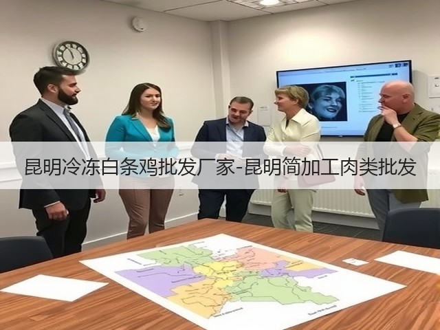 昆明冷冻白条鸡批发厂家-昆明简加工肉类批发(图3) 昆明冷冻白条鸡批发厂家-昆明简加工肉类批发(图3)