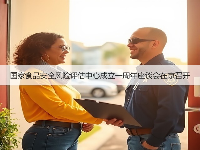 国家食品安全风险评估中心成立一周年座谈会在京召开(图3) 国家食品安全风险评估中心成立一周年座谈会在京召开(图3)
