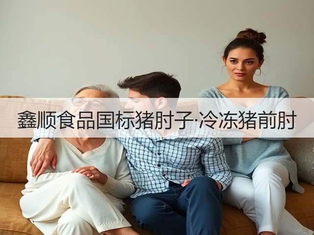 鑫顺食品国标猪肘子·冷冻猪前肘(图3) 鑫顺食品国标猪肘子·冷冻猪前肘(图3)