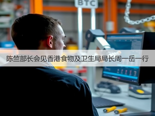 陈竺部长会见香港食物及卫生局局长周一岳一行(图3)