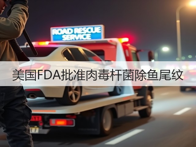 美国FDA批准肉毒杆菌除鱼尾纹(图3)