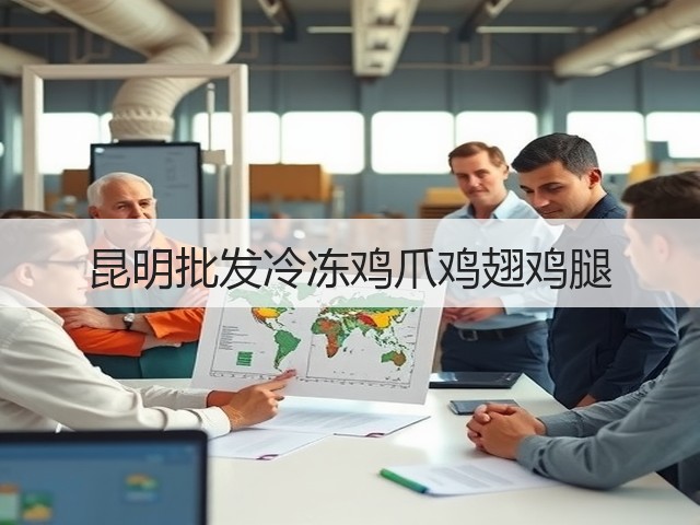昆明批发冷冻鸡爪鸡翅鸡腿(图2) 昆明批发冷冻鸡爪鸡翅鸡腿(图2)