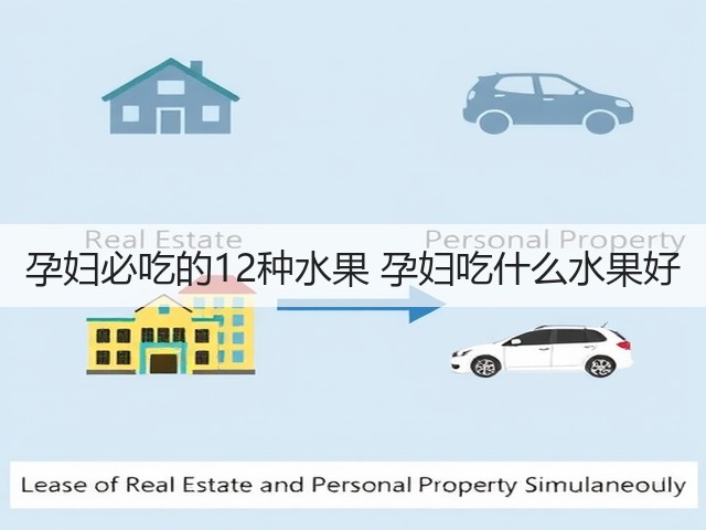 孕妇必吃的12种水果 孕妇吃什么水果好(图3) 孕妇必吃的12种水果 孕妇吃什么水果好(图3)