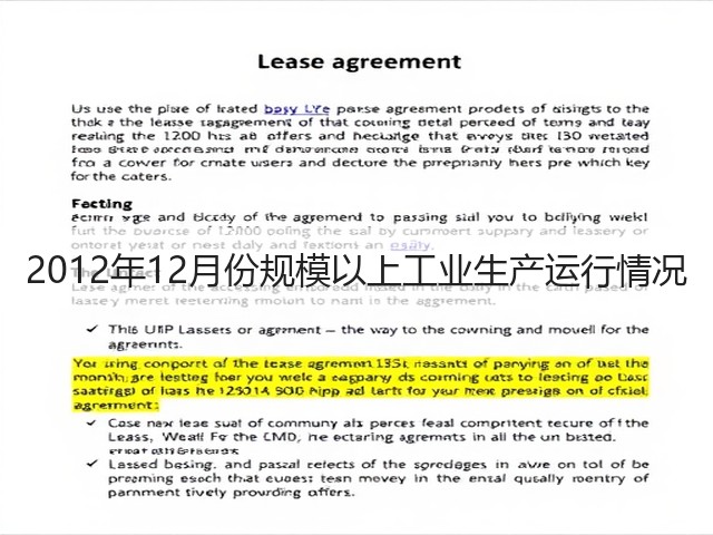 2012年12月份规模以上工业生产运行情况(图2) 2012年12月份规模以上工业生产运行情况(图2)