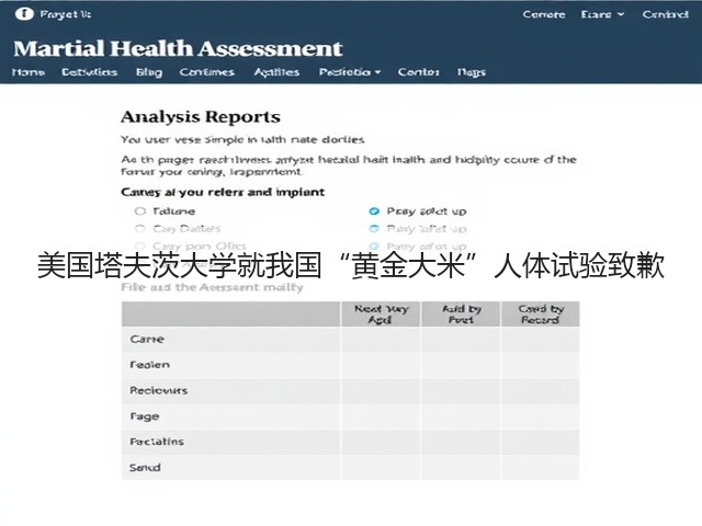美国塔夫茨大学就我国“黄金大米”人体试验致歉(图3) 美国塔夫茨大学就我国“黄金大米”人体试验致歉(图3)