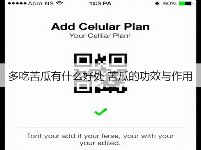 多吃苦瓜有什么好处 苦瓜的功效与作用(图3) 多吃苦瓜有什么好处 苦瓜的功效与作用(图3)