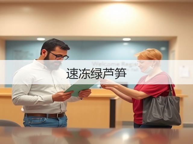 速冻绿芦笋(图2)