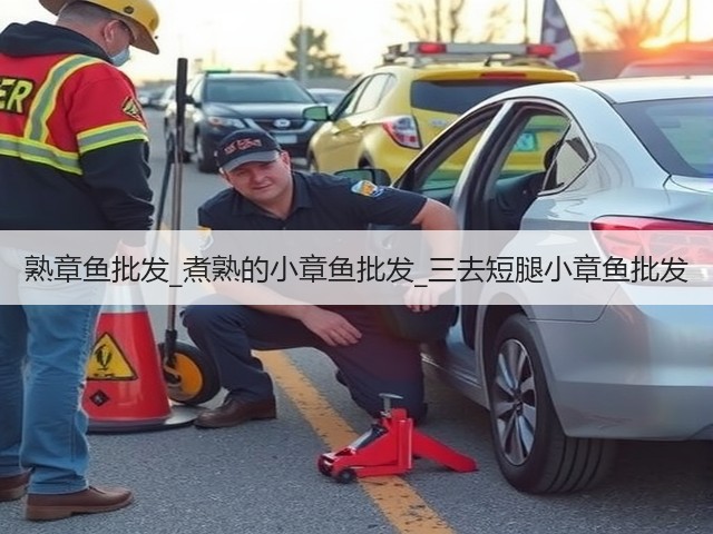 熟章鱼批发_煮熟的小章鱼批发_三去短腿小章鱼批发(图2) 熟章鱼批发_煮熟的小章鱼批发_三去短腿小章鱼批发(图2)