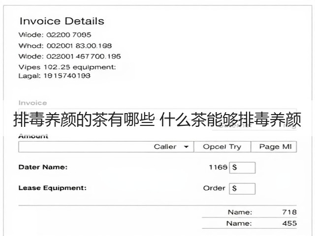 排毒养颜的茶有哪些 什么茶能够排毒养颜(图3) 排毒养颜的茶有哪些 什么茶能够排毒养颜(图3)